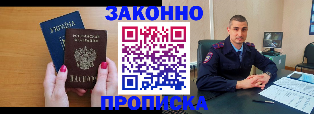 временная регистрация купить в Канске
